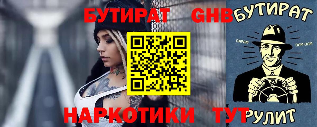 БУТИРАТ 1.4BDO Ярославль