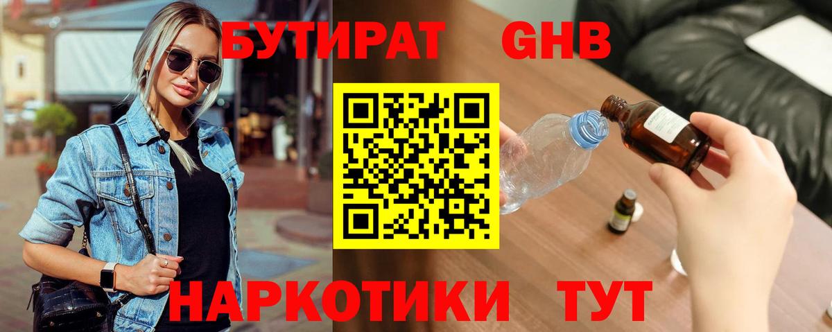 БУТИРАТ 99%  Вход с VPN  Ярославль 