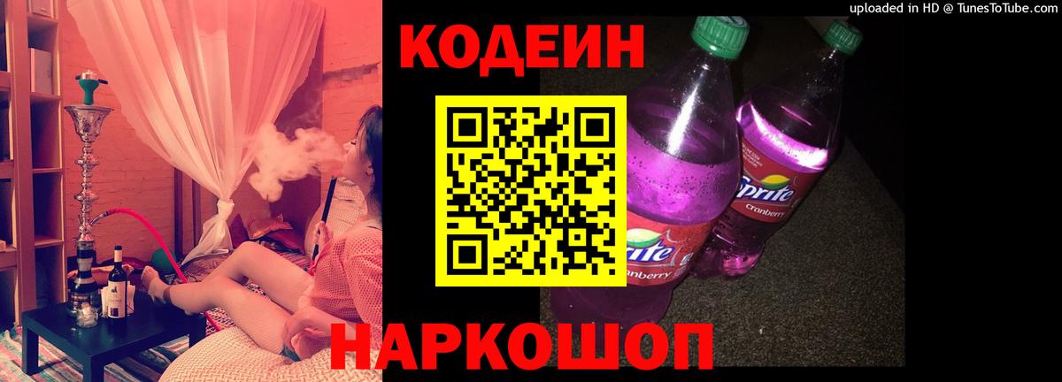 Кодеиновый сироп Lean Purple Drank  Кодеин Purple Drank  Ярославль  Вход с VPN 