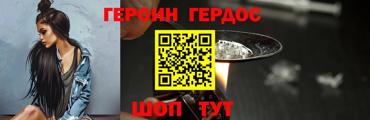 ГЕРОИН Heroin  Вход с VPN  Ярославль 