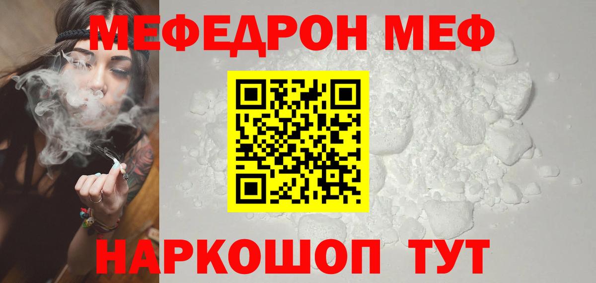 Ярославль  МЕФ мука  Мефедрон 4 MMC  Мефедрон  Вход с VPN 