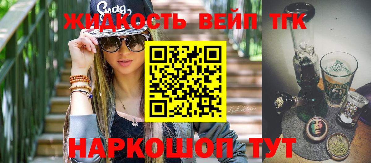 Ярославль  Дистиллят ТГК жижа  Вход с VPN  ТГК вейп 
